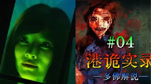 香港十大灵异事件