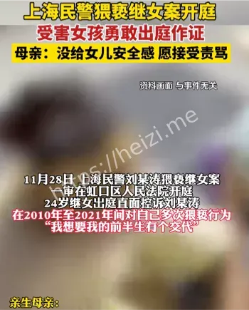 猥亵继女