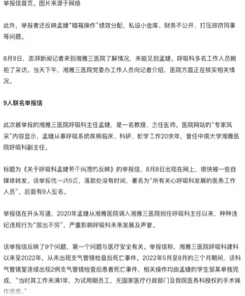 长沙医院丑闻