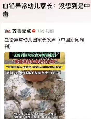 233名幼儿血铅异常