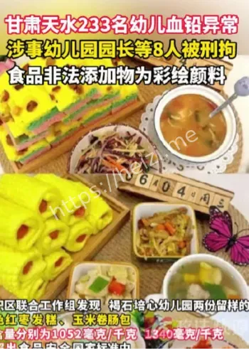 幼儿园血铅超标