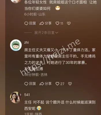 房主任本人回应