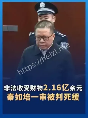 秦如培死缓判决