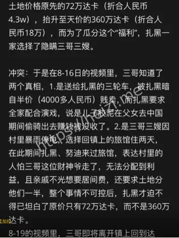 三哥资助孟加拉贫困户扎黑