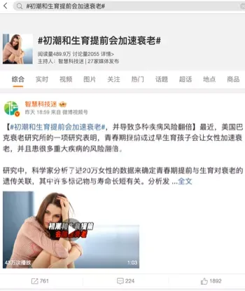 初潮和生育提前会加速衰老