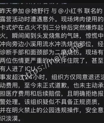 深圳全女户外活动事故