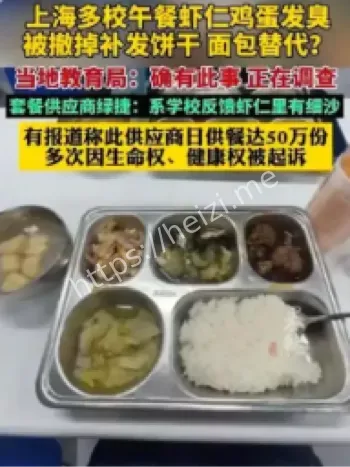 上海多校虾仁炒蛋发臭