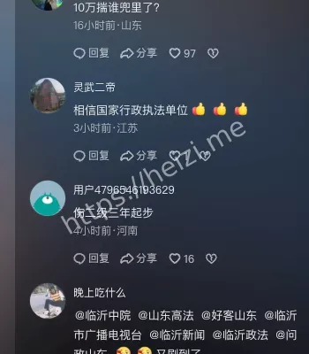 法庭质问法官被罚事件