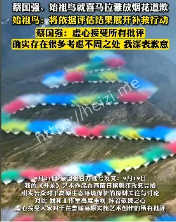 喜马拉雅升龙烟花争议