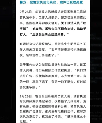 手指被咬伤案件