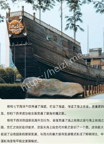 明朝宝船遗址揭秘