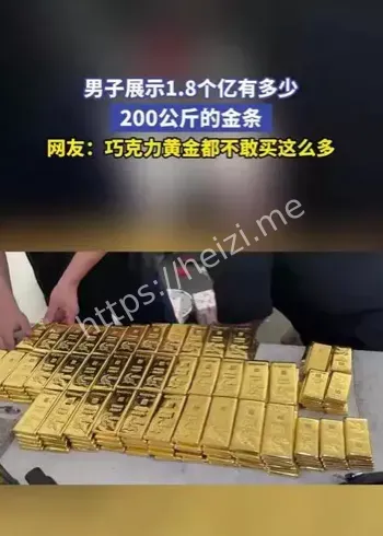 烟台男子金条变现百万