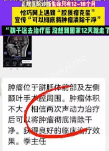 短视频虚假医疗宣传