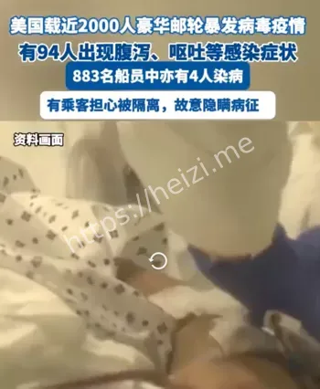 圣迭戈到迈阿密航线肠胃疫情