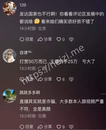 直播打赏陷阱曝光