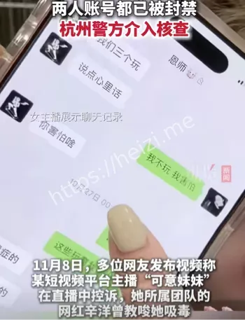 网红圈吸毒警示