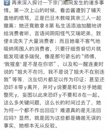 艾瑞巴蒂操控直播傀儡