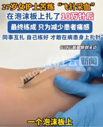 飞针采血训练方法