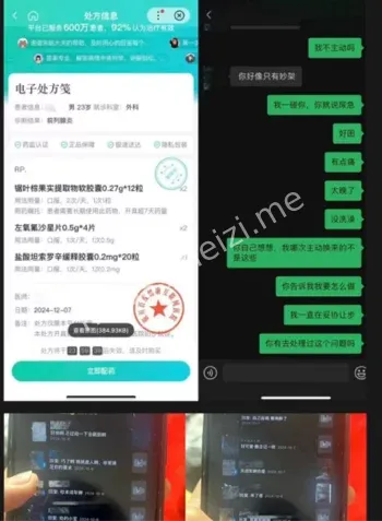 恋爱期间嫖娼聊天记录曝光