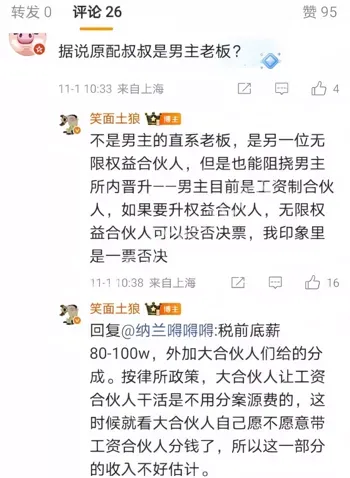 君合合伙人婚内偷情黑料曝光