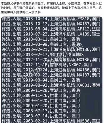 李松坚出轨凌菲菲许洁双飞