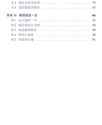 李松坚出轨凌菲菲许洁双飞