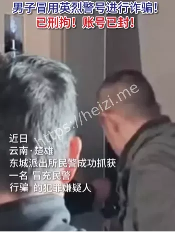冒用英烈警号骗捐款