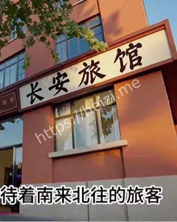 长安旅馆老板娘失踪