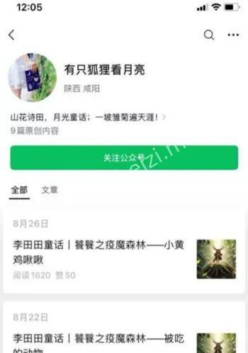 湘西女教师李田田