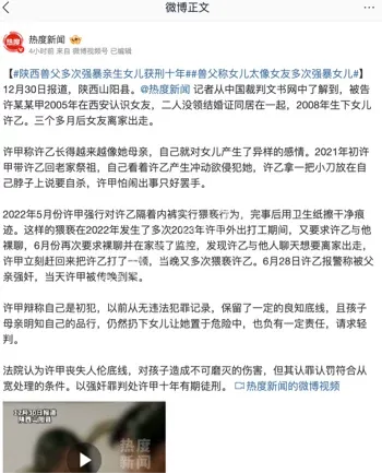 陕西禽兽父亲强奸女儿判十年