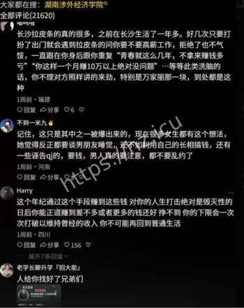 捞女录音骗钱曝光