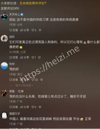 前自卫官X帖排外言论