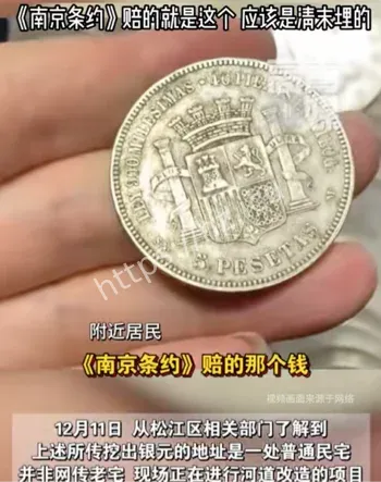 上海松江工地挖银元