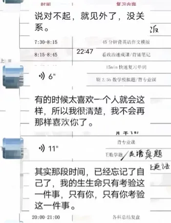 高校师生情感纠纷