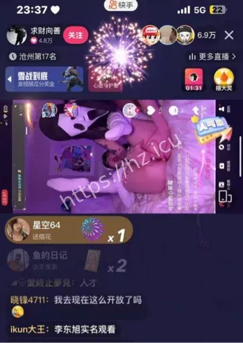 快手直播间敏感画面曝光