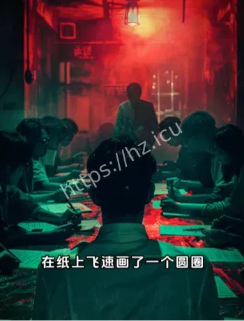 笔仙游戏恐怖传闻