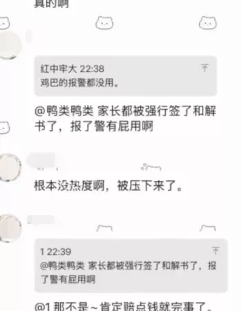 学生不从被围殴