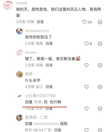 清华博士出轨黑料